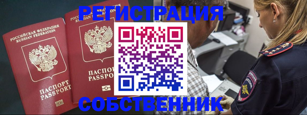 прописка 2025 в Лабинске