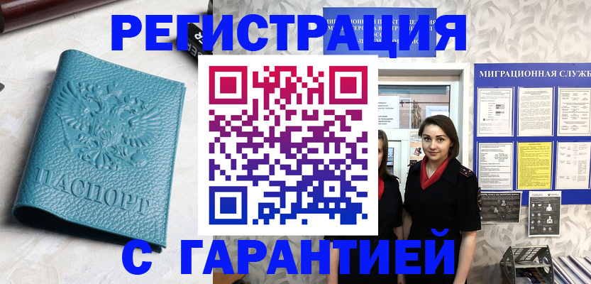 временная прописка в Лабинске