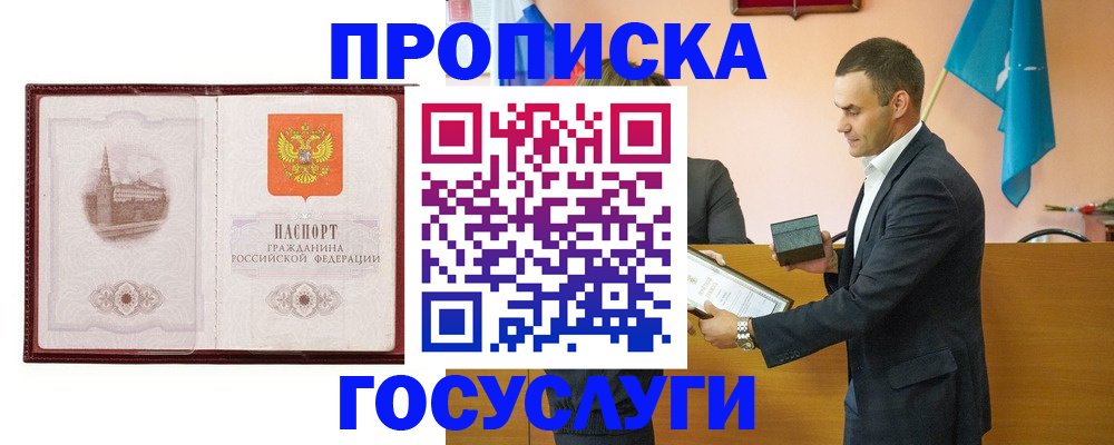 прописка в квартире в Лабинске