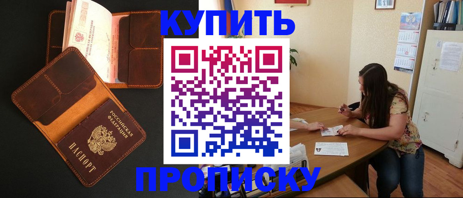 прописка в квартире в Лабинске