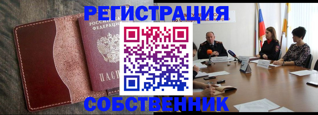 прописка для кредита в Лабинске